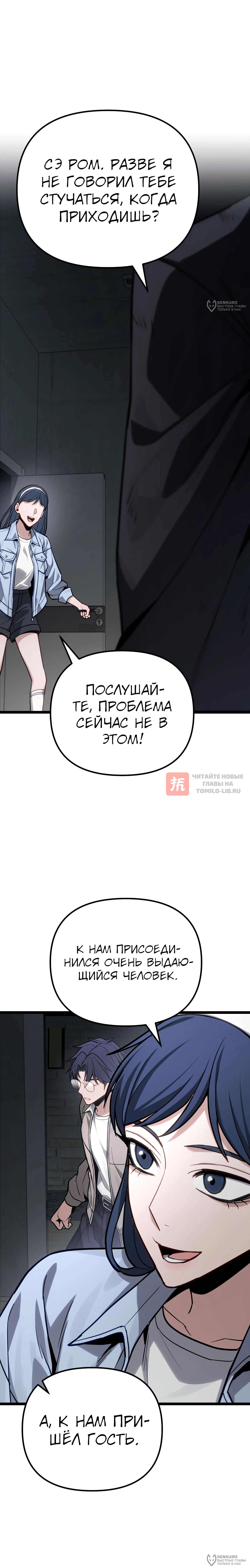 Глава 80, Страница 36