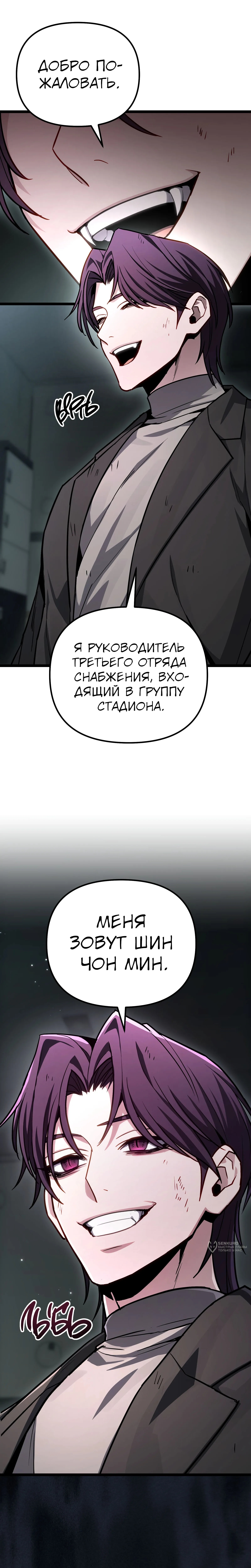 Глава 80, Страница 37