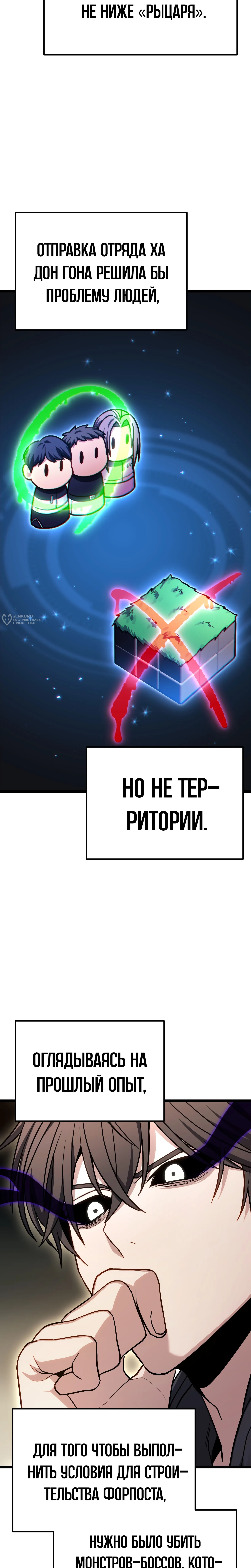 Глава 81, Страница 3