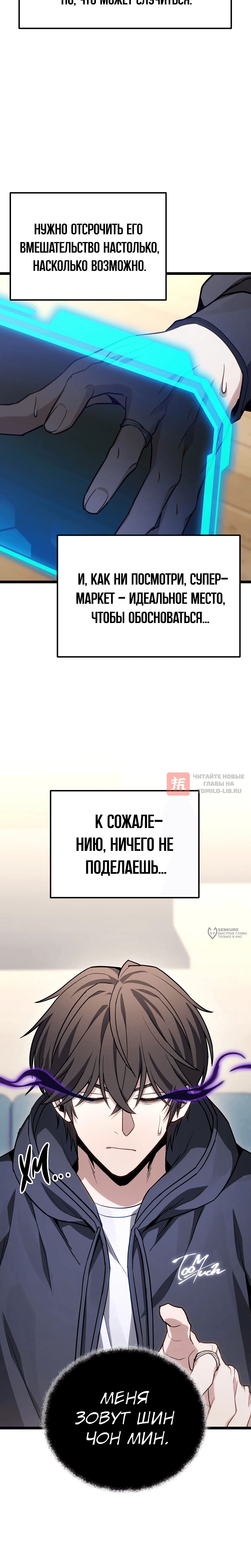 Глава 81, Страница 6