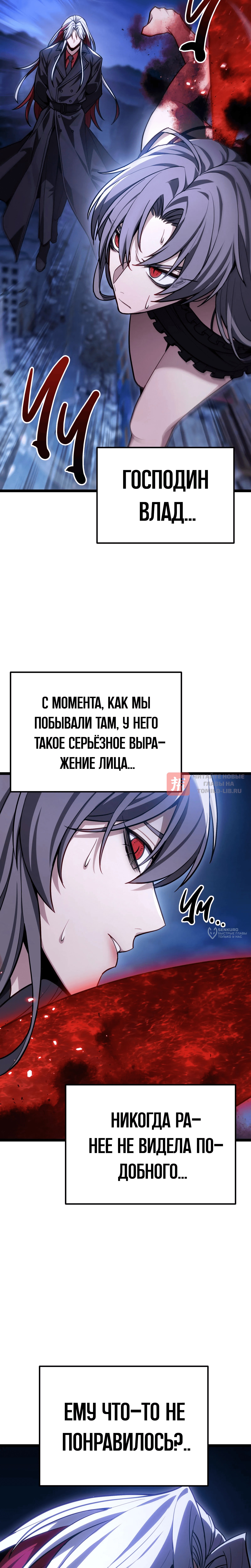 Глава 81, Страница 10