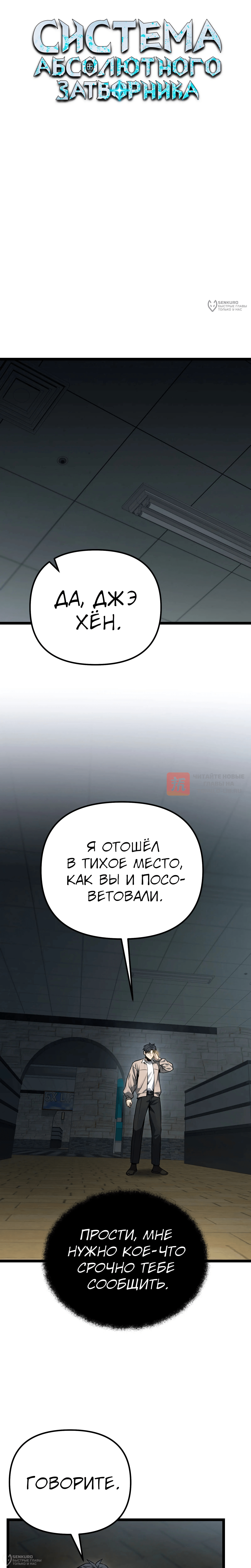 Глава 81, Страница 16