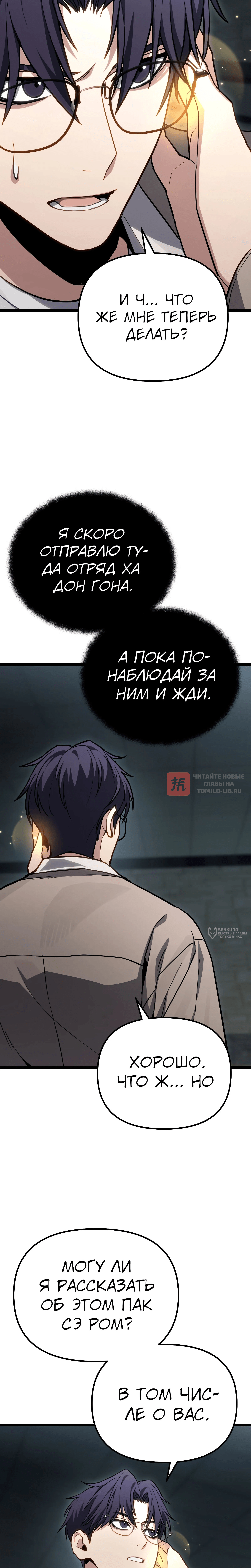 Глава 81, Страница 18