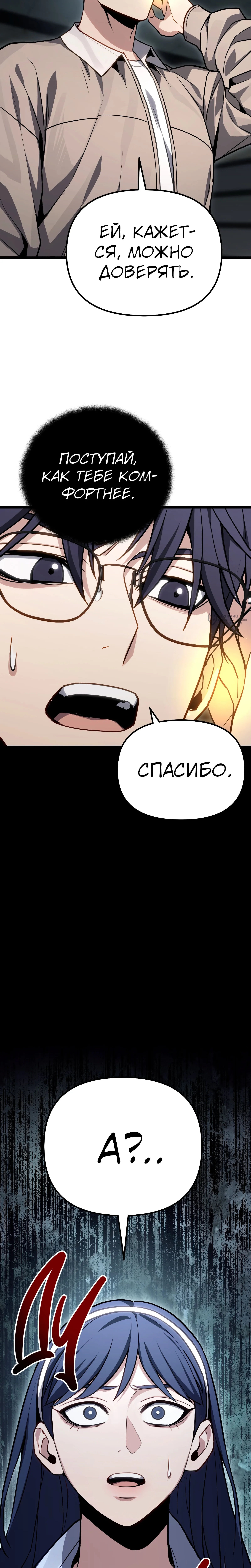 Глава 81, Страница 19