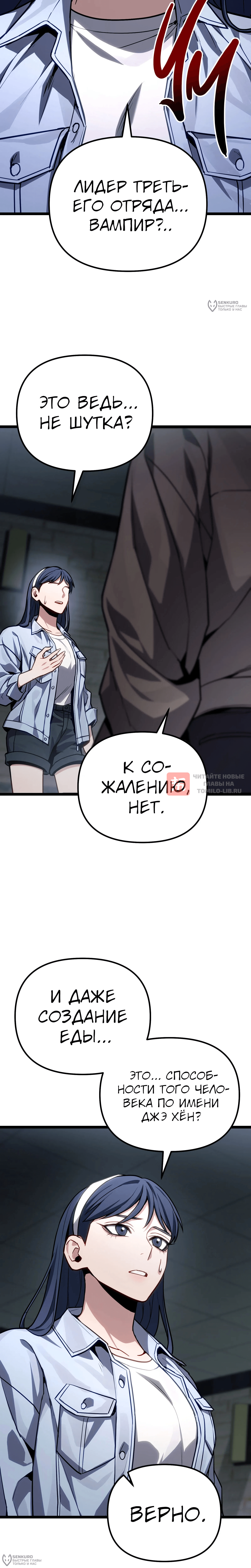 Глава 81, Страница 20