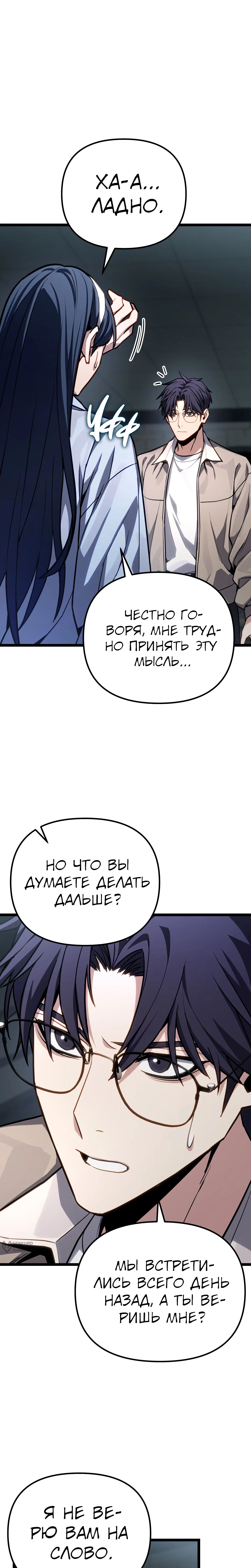 Глава 81, Страница 21