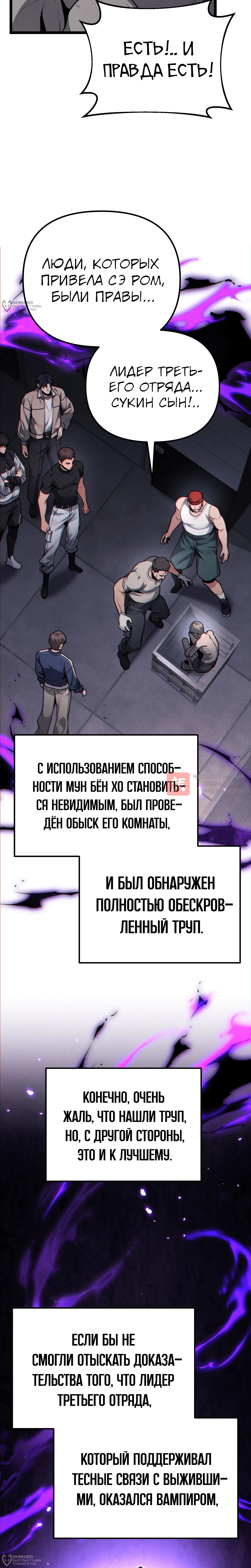 Глава 81, Страница 28