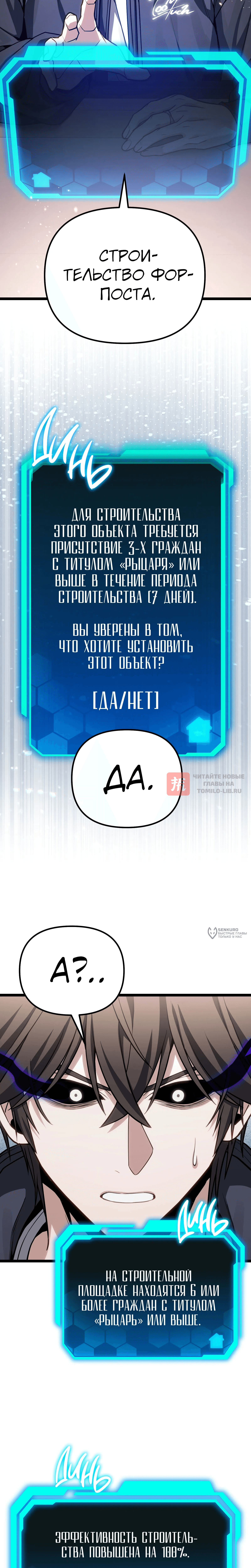Глава 81, Страница 30