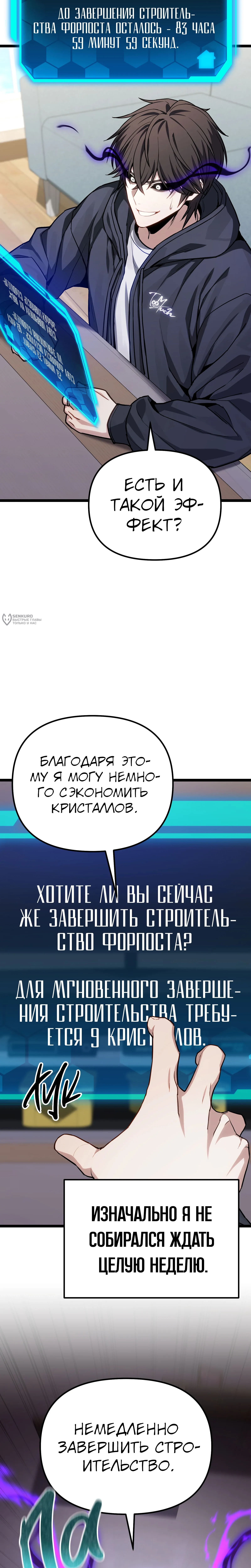 Глава 81, Страница 31