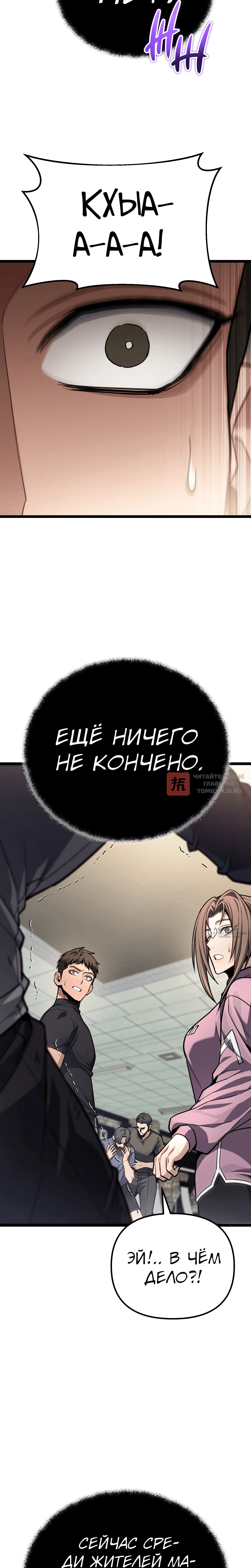 Глава 81, Страница 38