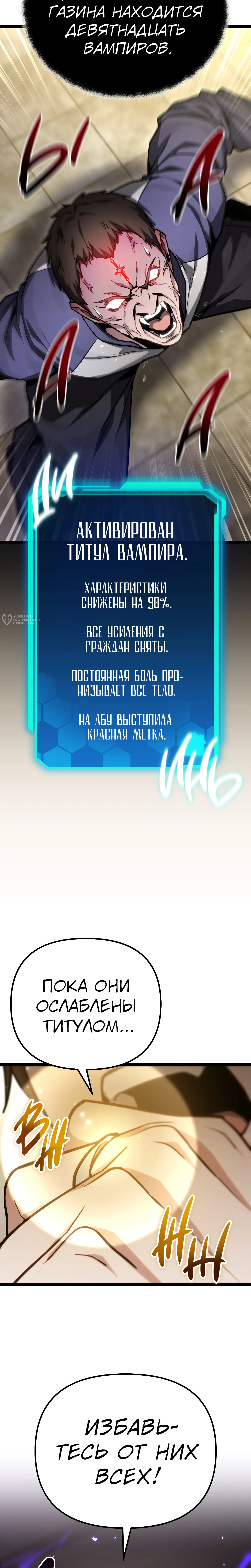 Глава 81, Страница 39