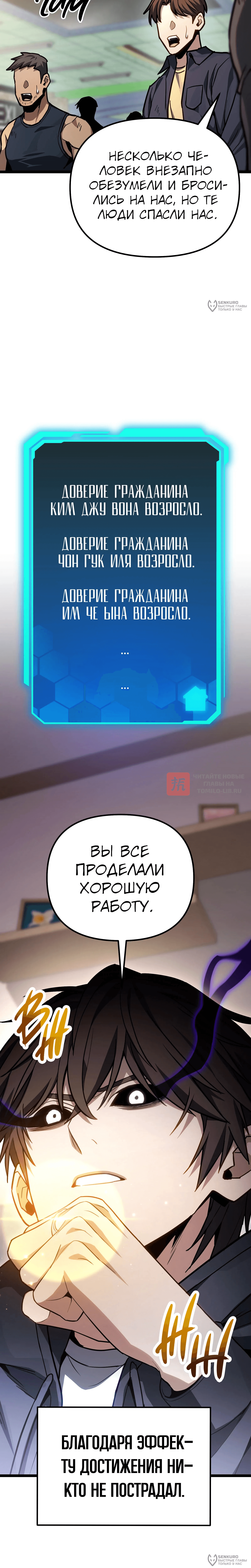 Глава 82, Страница 4