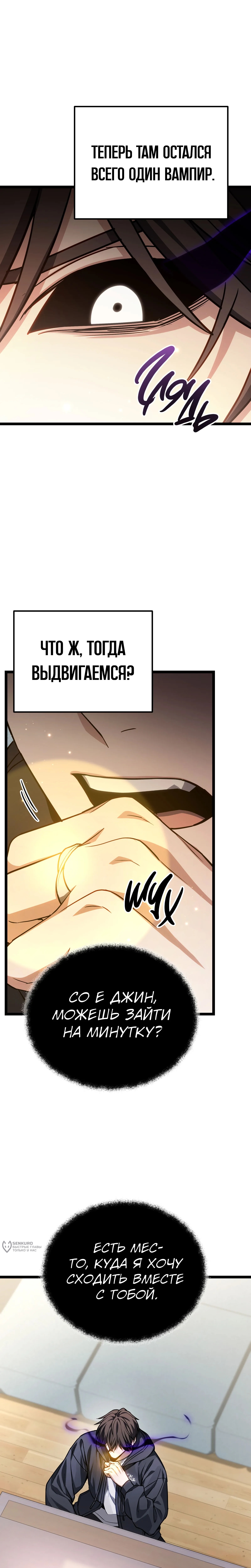 Глава 82, Страница 5
