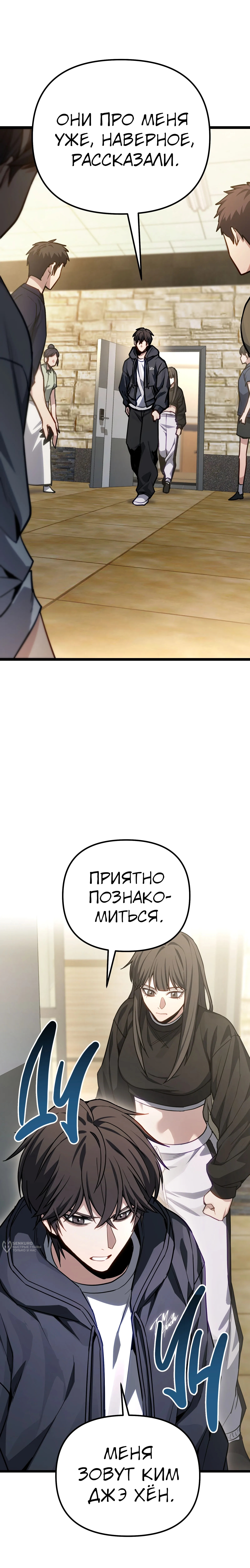 Глава 82, Страница 9