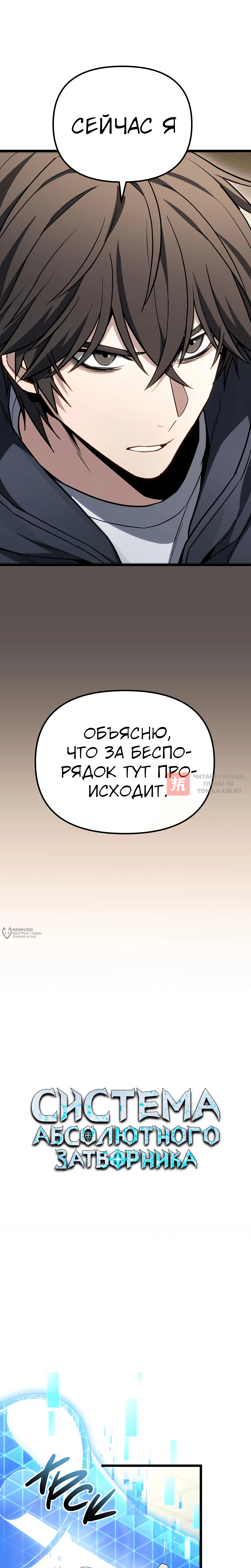 Глава 82, Страница 10