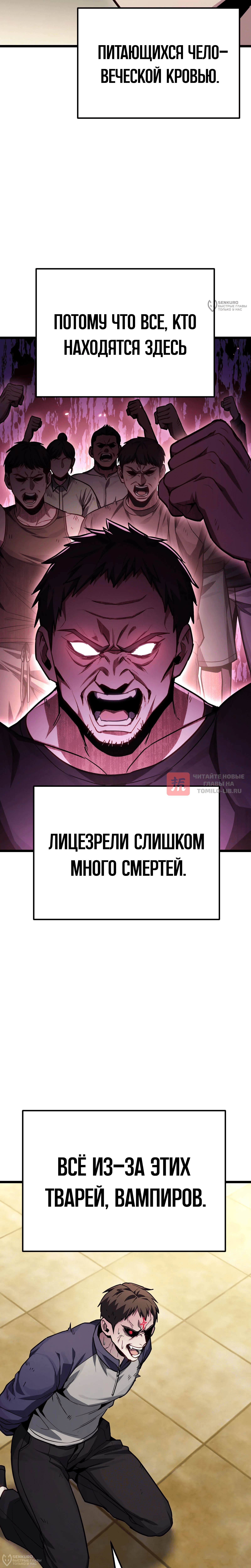 Глава 82, Страница 16