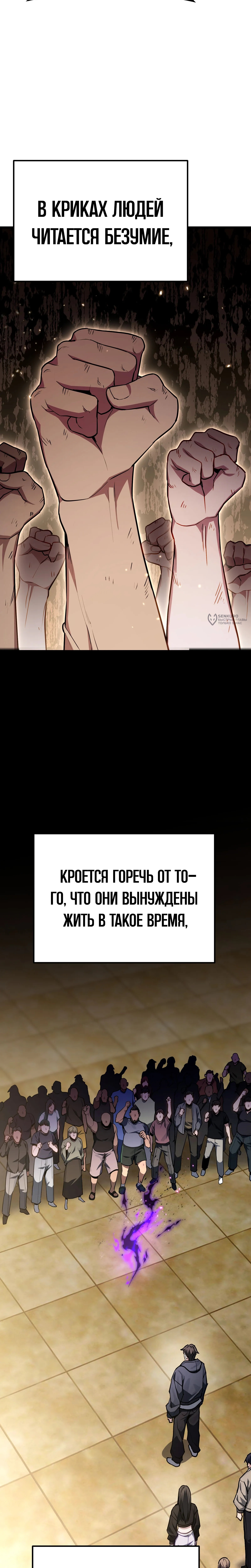 Глава 82, Страница 19