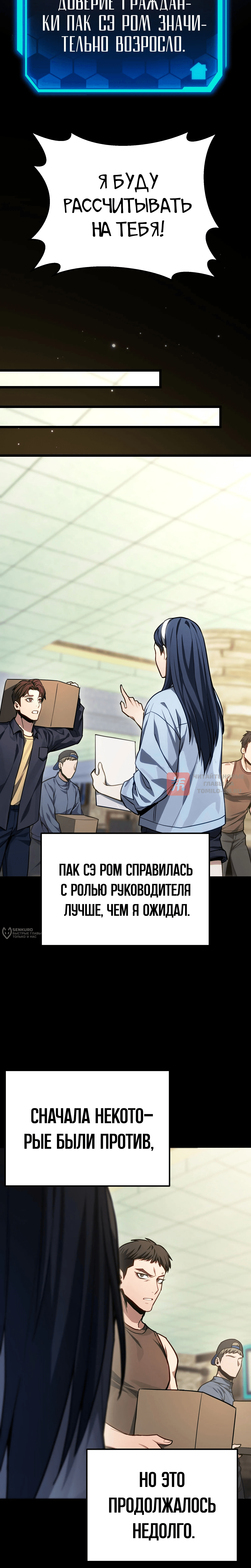 Глава 82, Страница 26