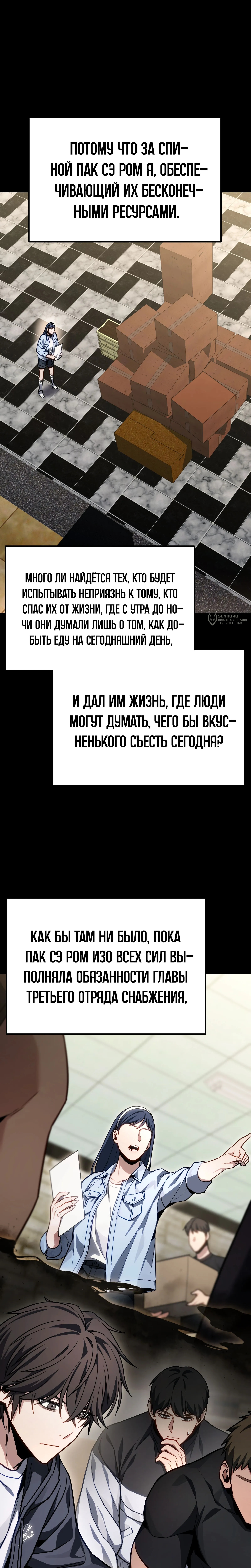Глава 82, Страница 27