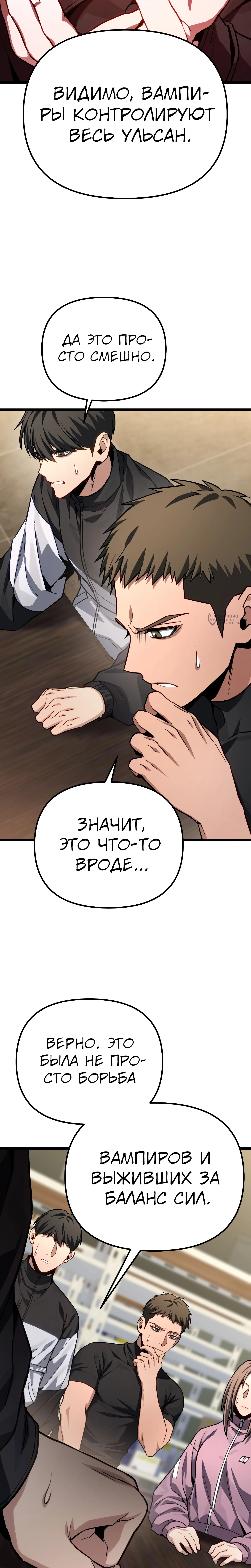 Глава 82, Страница 31