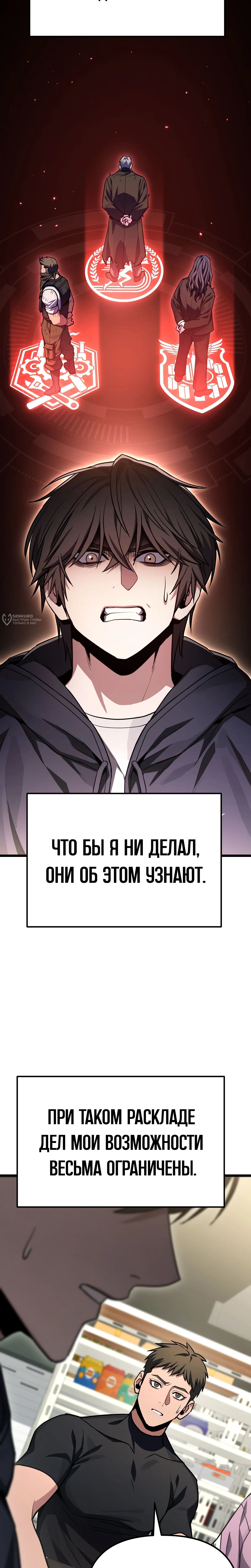 Глава 82, Страница 35
