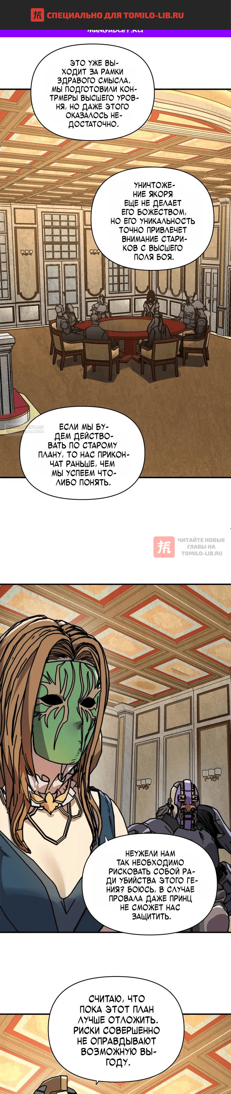 Глава 86, Страница 1