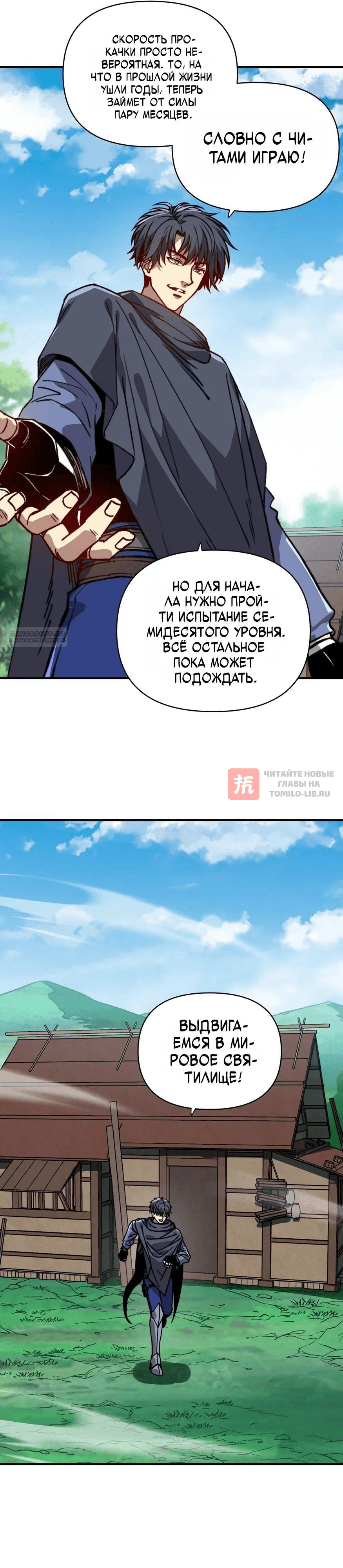Глава 86, Страница 6