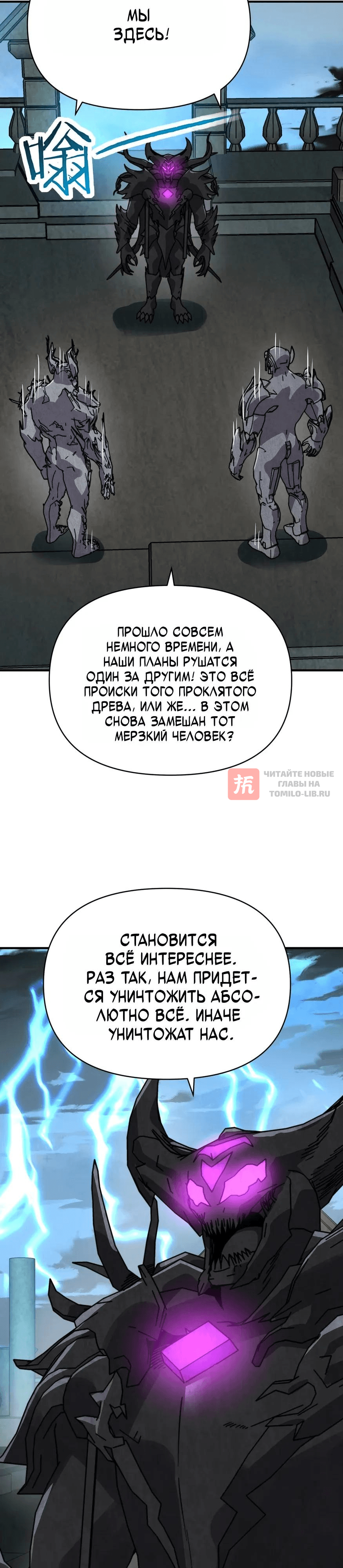 Глава 86, Страница 8