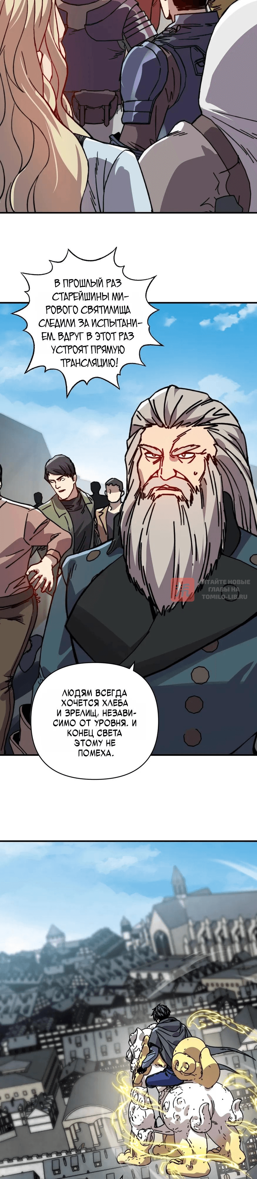 Глава 86, Страница 12