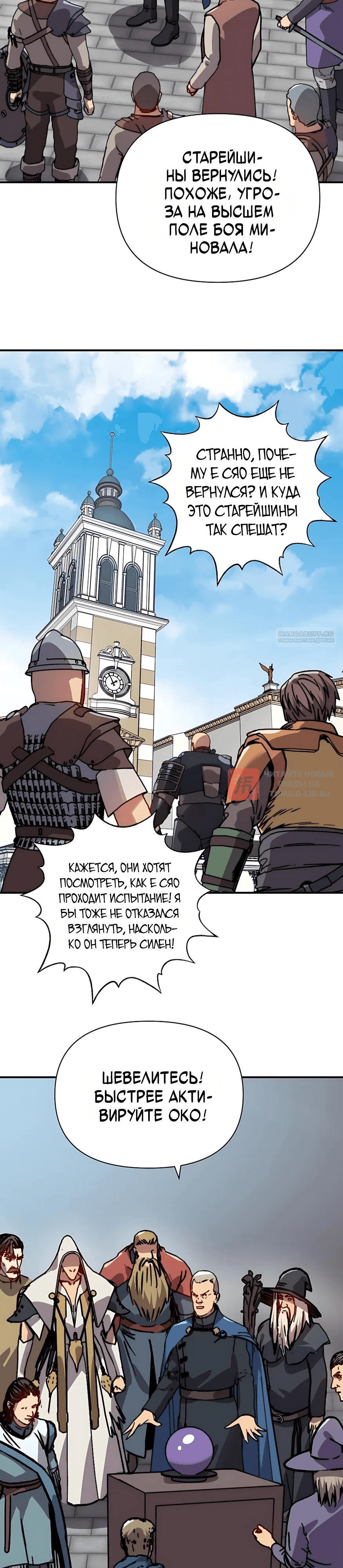 Глава 87, Страница 14