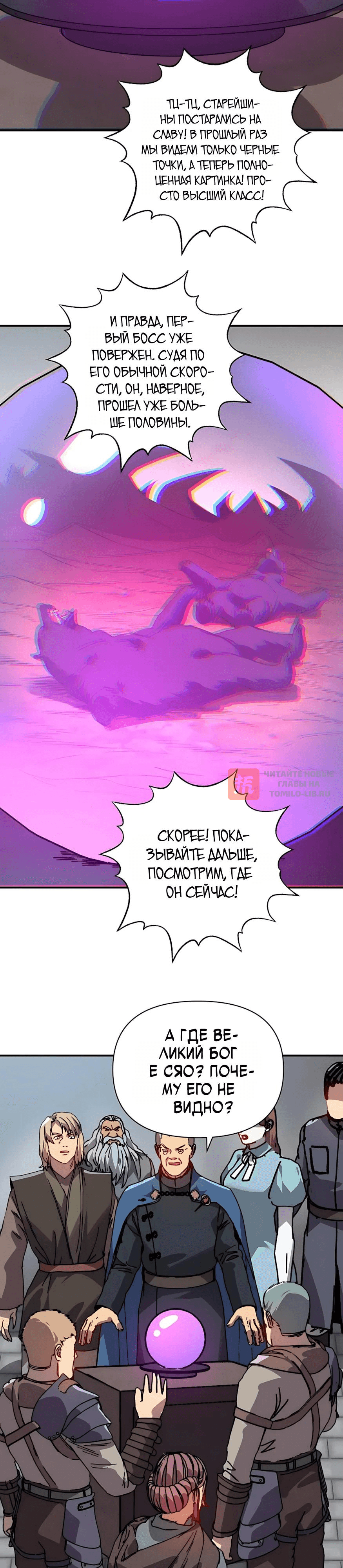Глава 87, Страница 16