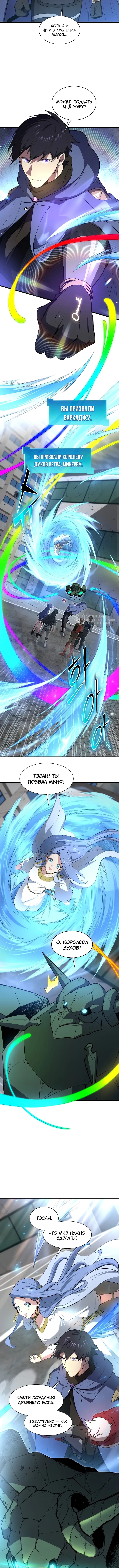 Глава 153, Страница 11