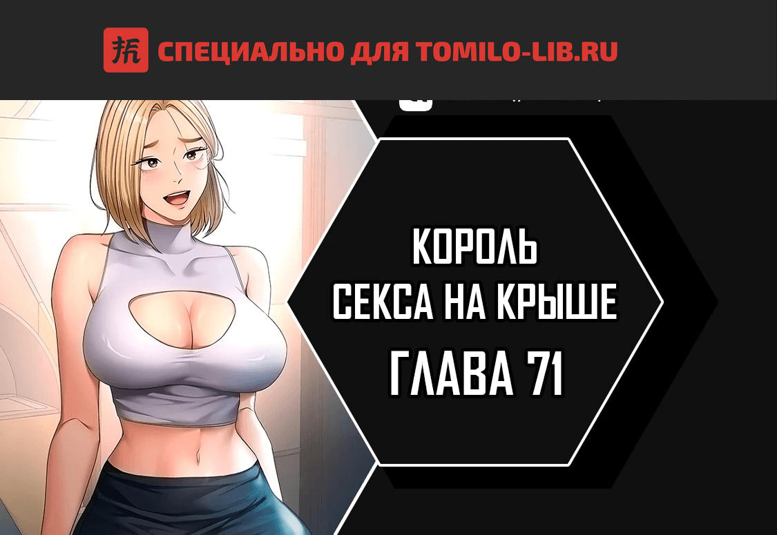 Глава 71, Страница 1