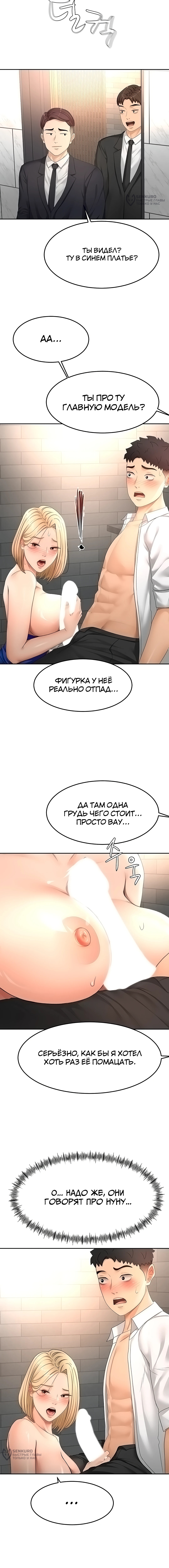 Глава 71, Страница 9