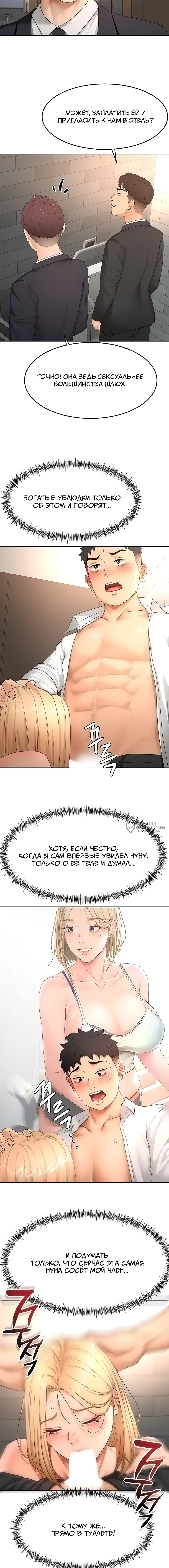 Глава 71, Страница 11