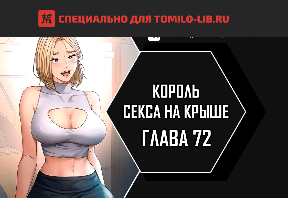 Глава 72, Страница 1