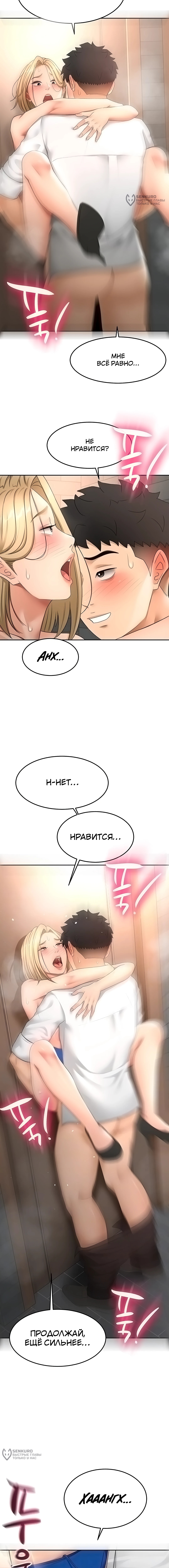 Глава 72, Страница 5
