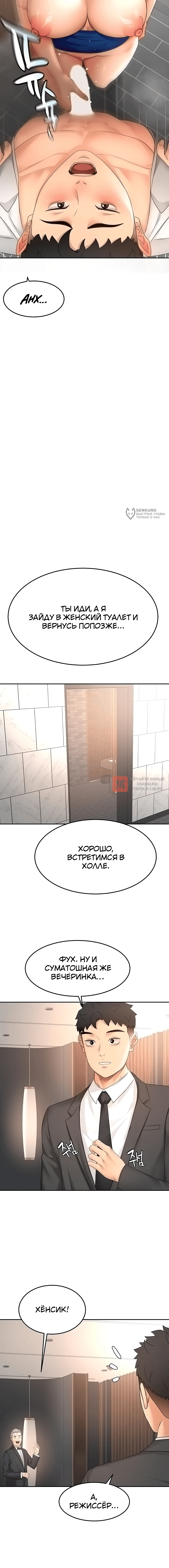 Глава 72, Страница 8