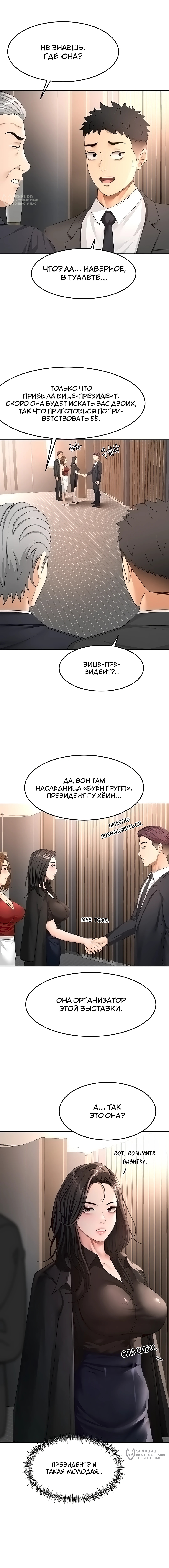 Глава 72, Страница 9