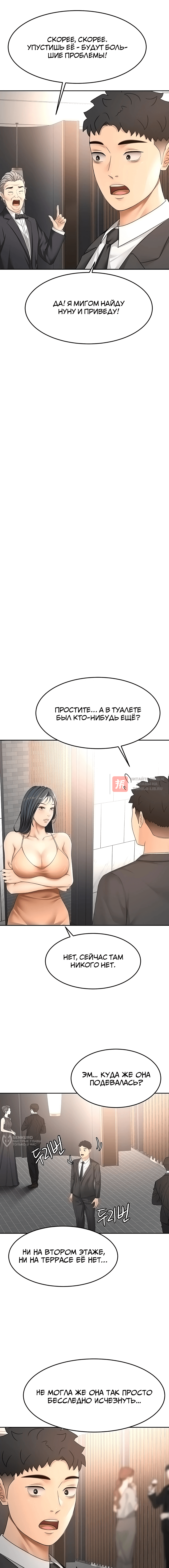 Глава 72, Страница 10