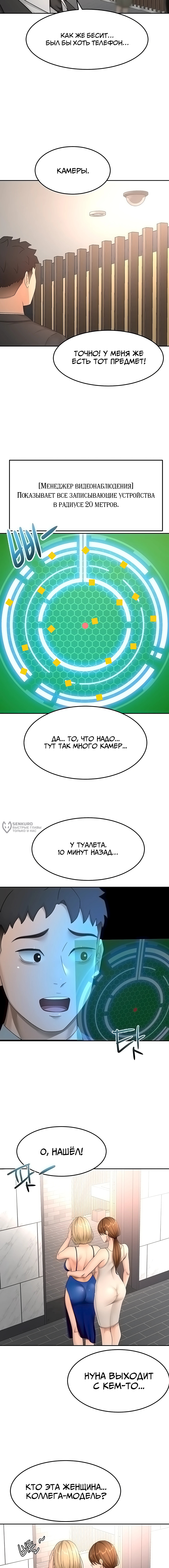 Глава 72, Страница 11