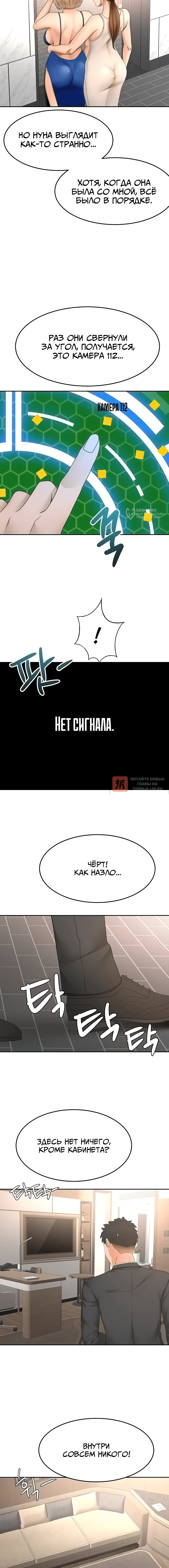 Глава 72, Страница 12