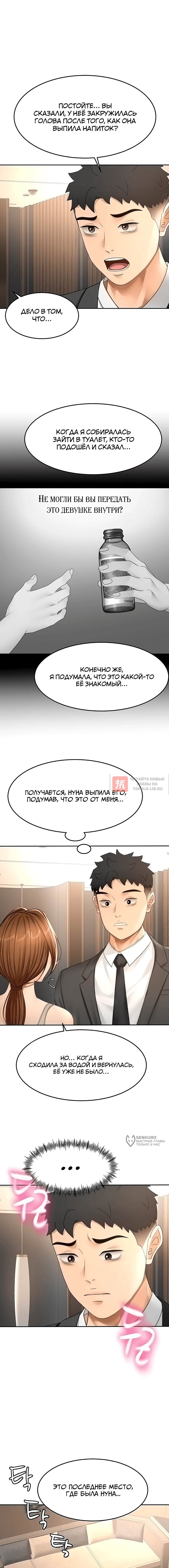 Глава 72, Страница 14