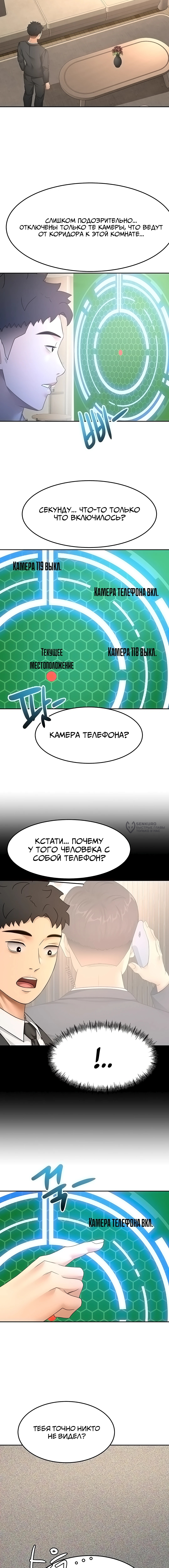 Глава 72, Страница 15