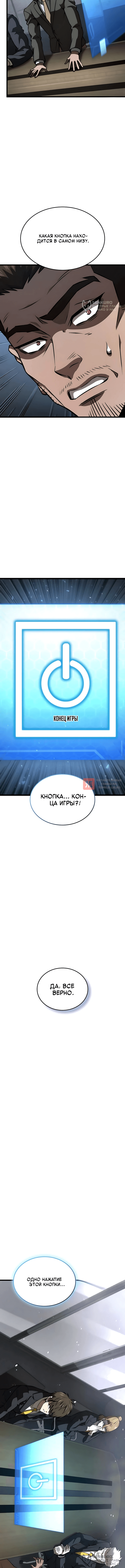Глава 111, Страница 4
