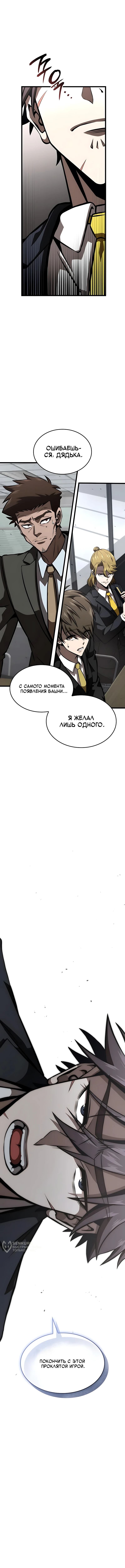 Глава 111, Страница 9