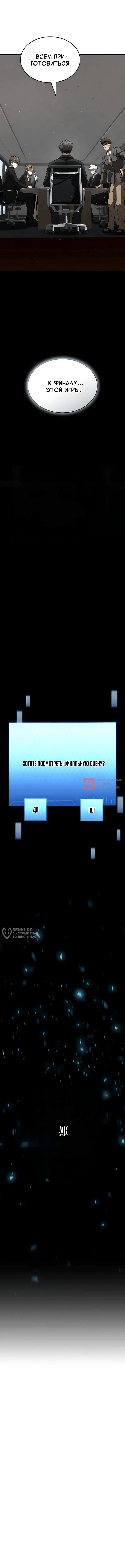 Глава 111, Страница 10