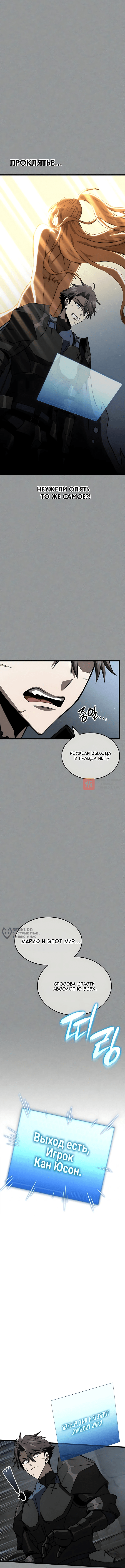 Глава 112, Страница 2