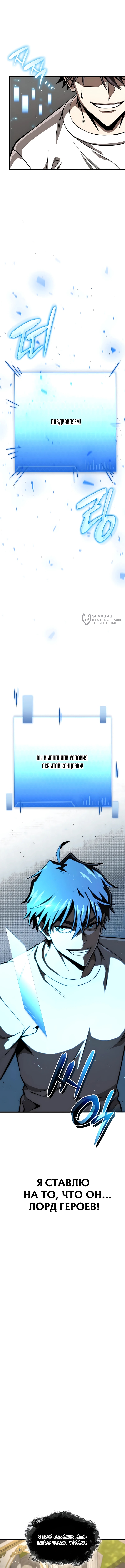 Глава 112, Страница 7