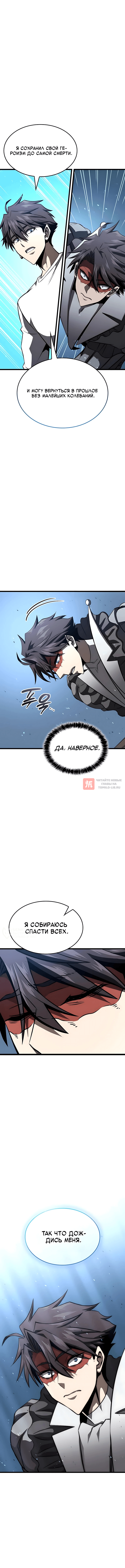 Глава 112, Страница 18